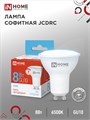 IN HOME Лампа светодиодная LED-JCDRC-VC 8Вт 230В GU10 6500К 720Лм 4690612024769 - фото 44051