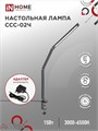 IN HOME Светильник настольный светодиодный PLUS ССC-02Ч 15Вт 3000-6500К 600Лм USB, с адаптером, струбцина ЧЕРНЫЙ 4690612045269 - фото 45004