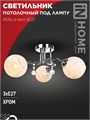 IN HOME Светильник потолочный под лампу AURA PERLA-WH-3E27 3хЕ27 матовый плафон хромированный корпус 3Р0050 4690612058078 - фото 45977