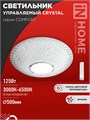 IN HOME Светильник светодиодный COMFORT CRYSTAL 125Вт 230В 3000-6500K 10000Лм 500x115мм с пультом ДУ 4690612059471 - фото 45984