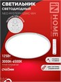 IN HOME Светильник светодиодный NEO MYSTERY-125RC-WH 125Вт 230В 3000-6500K 10000Лм 460x67мм с пультом ДУ белый 4690612060941 - фото 45990
