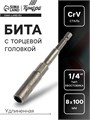 ТУНДРА Бита с торцевой головкой, удлиненная, сталь CrV, 8 х 100 мм 4617849 - фото 46343