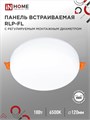 IN HOME панель светодиодная встраиваемая безрамочная RLP-FL 18Вт 230В 6500К 1620лм 120мм с рег. монтаж. 50-110мм белая IP20 4690612036731 - фото 46391