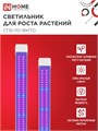 IN HOME Светильник светодиодный СПБ-110 STD-ФИТО красно-синий спектр 55Вт 1200мм IP40 4690612057033 - фото 46568