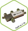 Asd Краб ( делитель ТВ ) на 3-ТВ F-разъем 5-900 MHz 4680005955046 - фото 46687