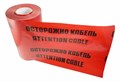 REXANT Лента сигнальная «Осторожно кабель» 250 мм х 100 м, цвет красный/черный 19-3025 - фото 47113