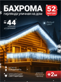Sid Home Гирлянда бахрома 52 м, 6500 K, 220 В u3mpGXtQiT6gRSBL6l-YM3