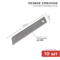 REXANT Сегментированное лезвие 18 мм 10 шт. 12-4912