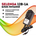 Selenga Блок питания ND 12V/1A 5823