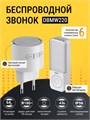 GARIN Звонок беспроводной DoorBell DBMW220 с кинетической кнопкой, белый BL1 19839