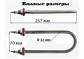 TDM ТЭН-60, А, 12, 2,5кВт, вода (J), 220В, штуцер G1/2, R30, Ф2, нерж. сталь, 257мм х 70мм (№14) SQ2512-0015