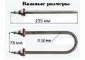 TDM ТЭН-100, А, 12, 5,0кВт, вода (J), 220В, штуцер G1/2, R30, Ф7, нерж. сталь, 235мм х78мм (№17) SQ2512-0021