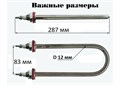 TDM ТЭН-120, А, 12, 5,0кВт, вода (J), 220В, штуцер G1/2, R30, Ф7, нерж. сталь, 287мм х 83мм (№16) SQ2512-0022