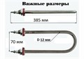 TDM ТЭН-85, А, 12, 4,0кВт, вода (J), 220В, штуцер G1/2, R30, Ф2, нерж. сталь, 385мм х70мм (№15) SQ2512-0018
