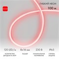 NEON-NIGHT Гибкий неон 8х16мм односторонний 120 LED/м КРАСНЫЙ 230В бухта 100м (с комплектом подключения) 131-042