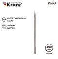 KRANZ Пика 18х400мм, хвостовик SDS-max KR-91-0225