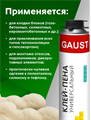 GAUST Клей-пена универсальная строительная 1000 мл YKoLo-QNiM-455jTqFqsO2